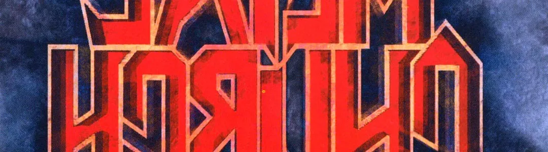 Metal Church